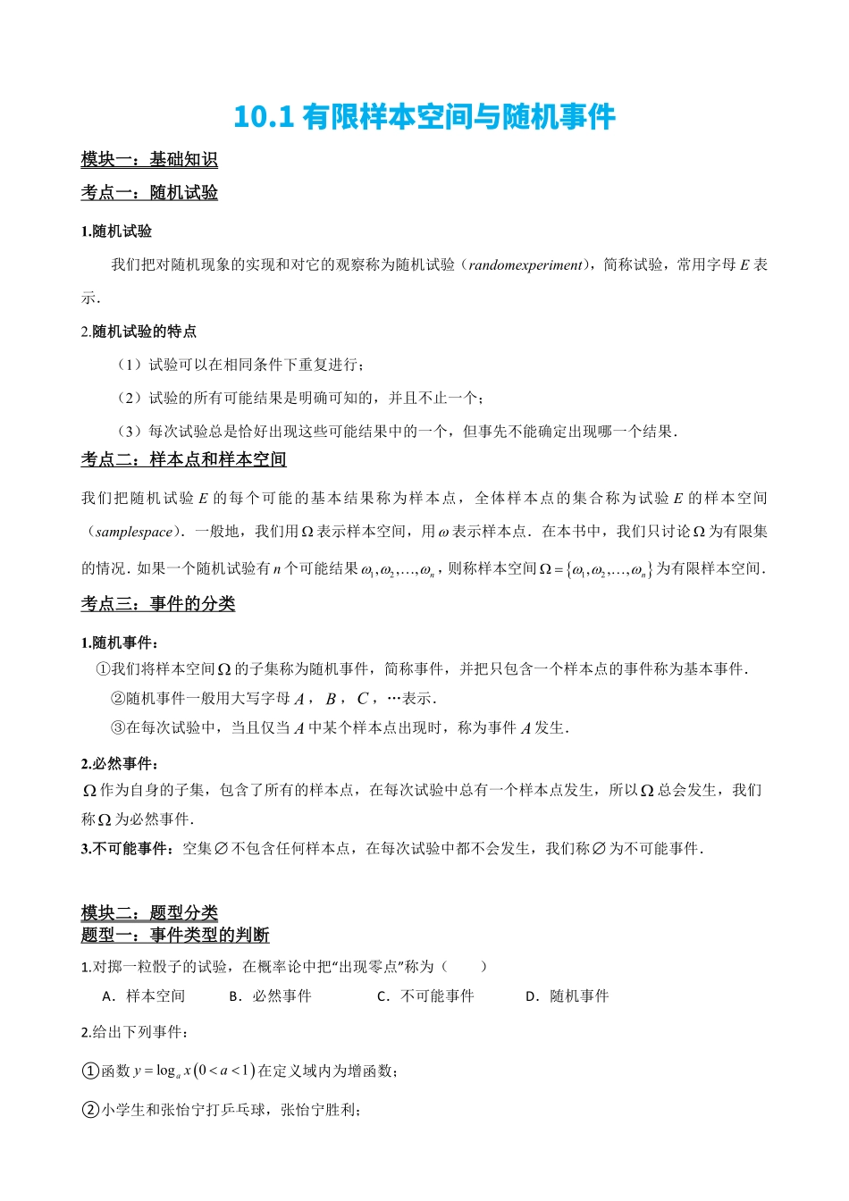高中数学1有限样本空间与随机事件(原卷版).pdf_第2页
