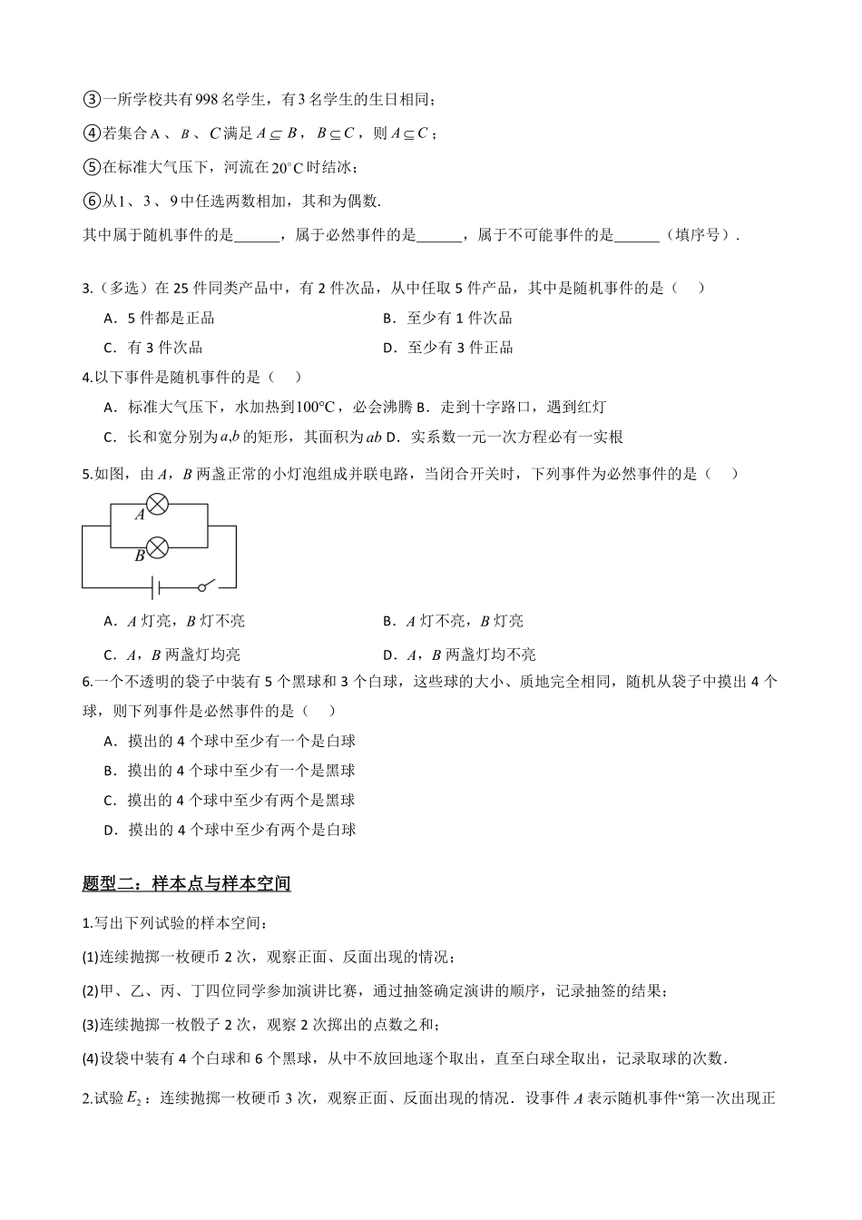 高中数学1有限样本空间与随机事件(原卷版).pdf_第3页