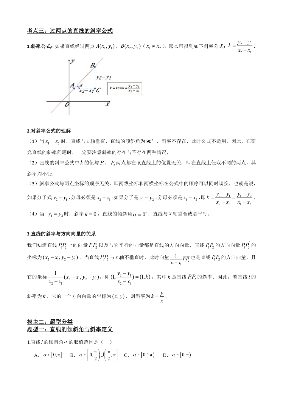 高中数学2.1直线的倾斜角与斜率(原卷版).pdf_第3页