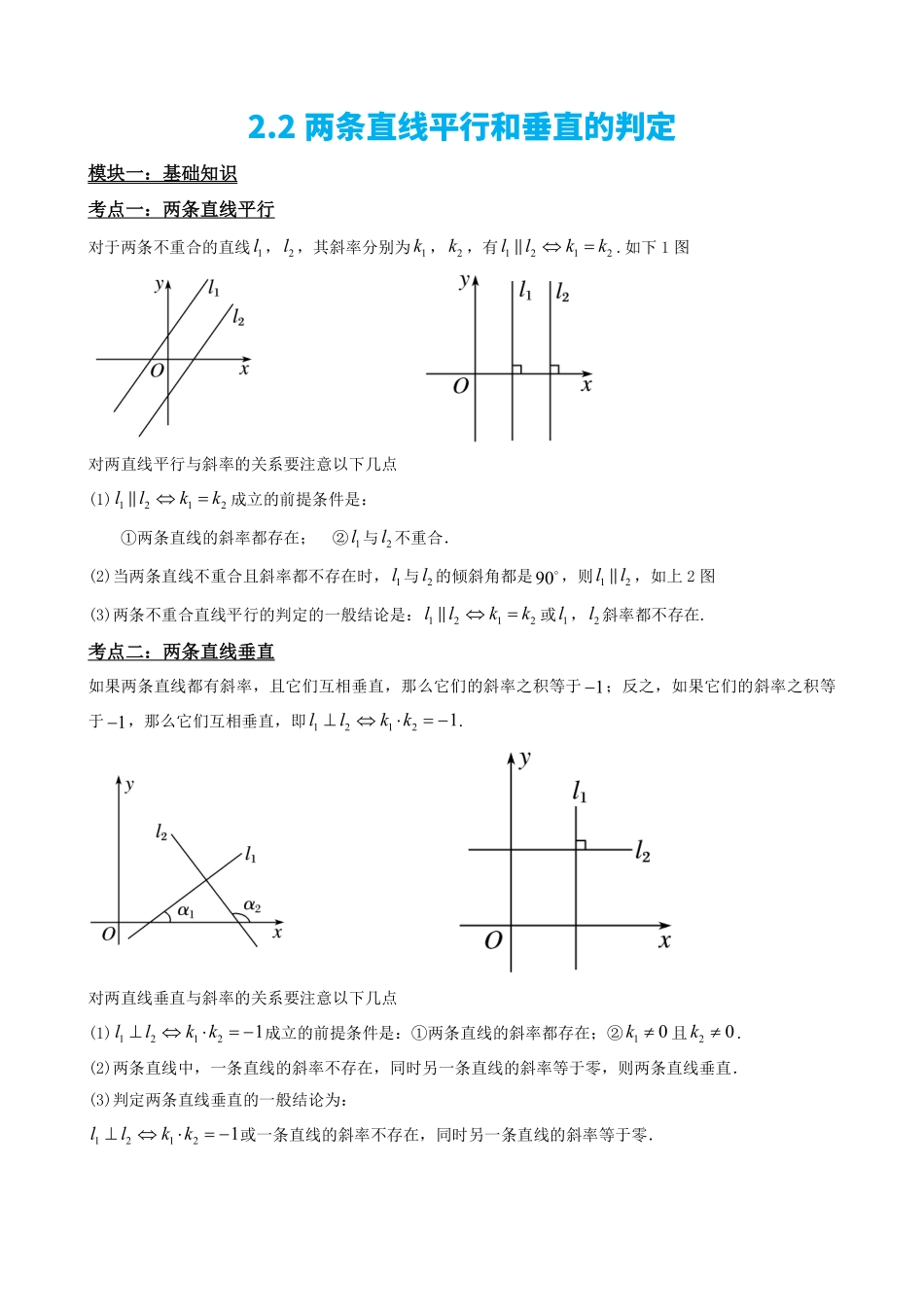 高中数学2.2两条直线平行和垂直的判定(原卷版).pdf_第2页