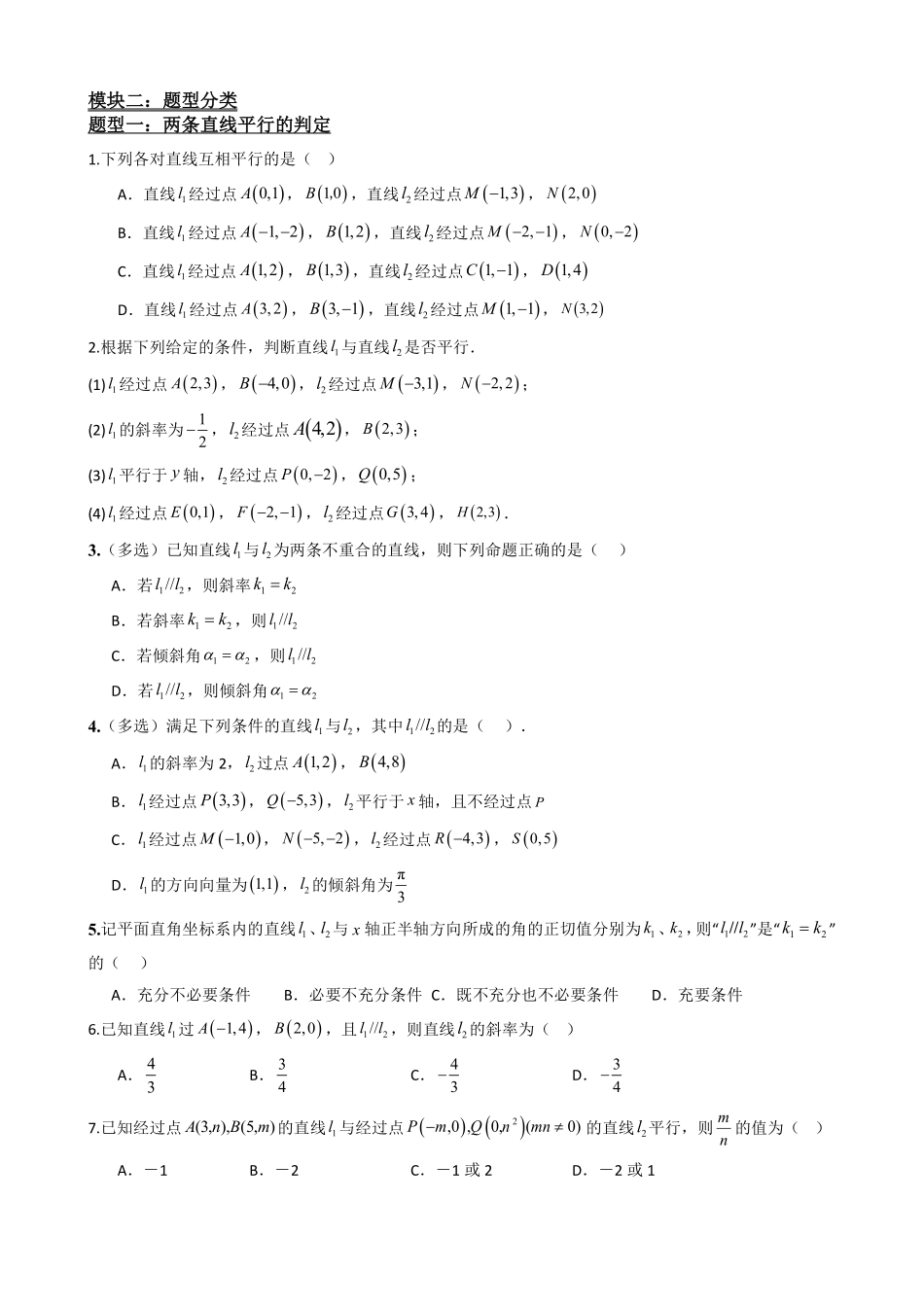 高中数学2.2两条直线平行和垂直的判定(原卷版).pdf_第3页