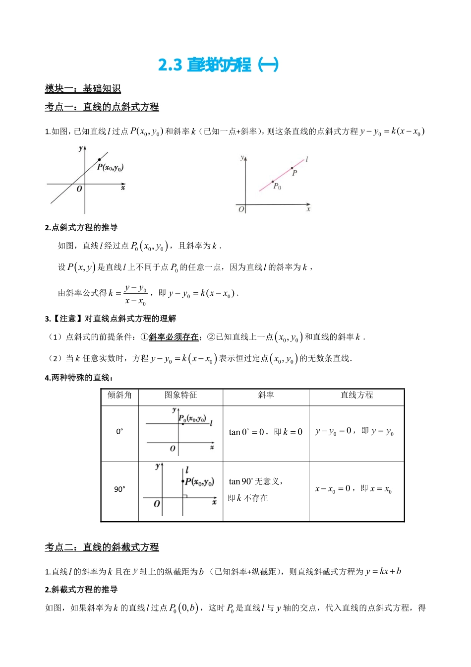 高中数学2.3直线的方程（一）（解析版）(1).pdf_第2页