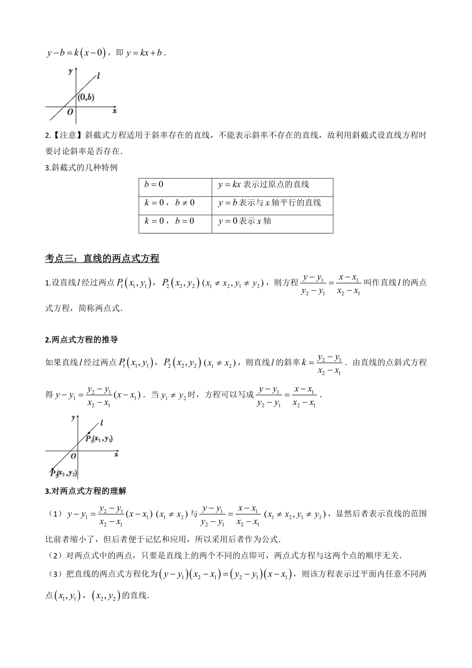 高中数学2.3直线的方程（一）（解析版）(1).pdf_第3页