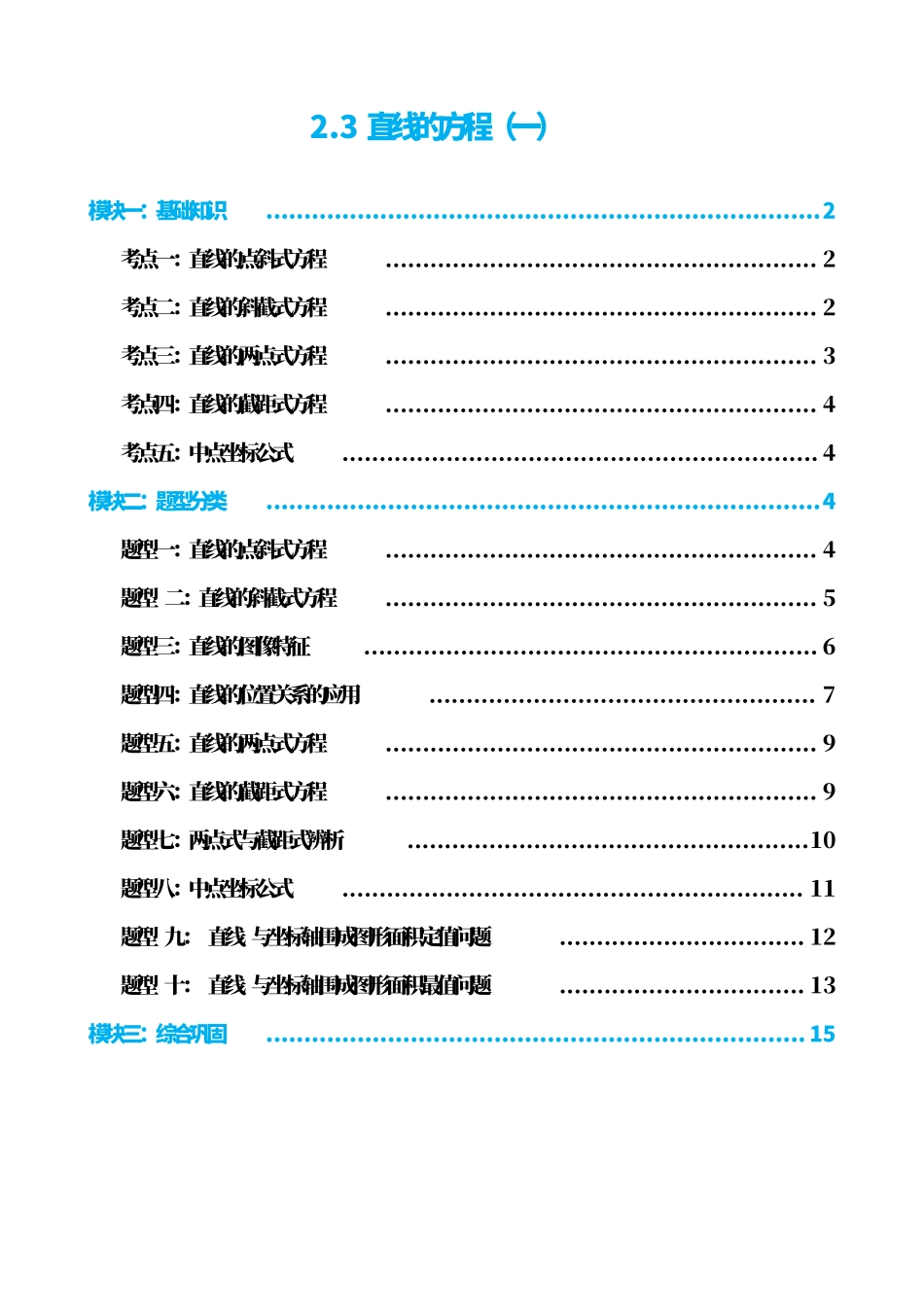 高中数学2.3直线的方程（一）（原卷版）(1).pdf_第1页