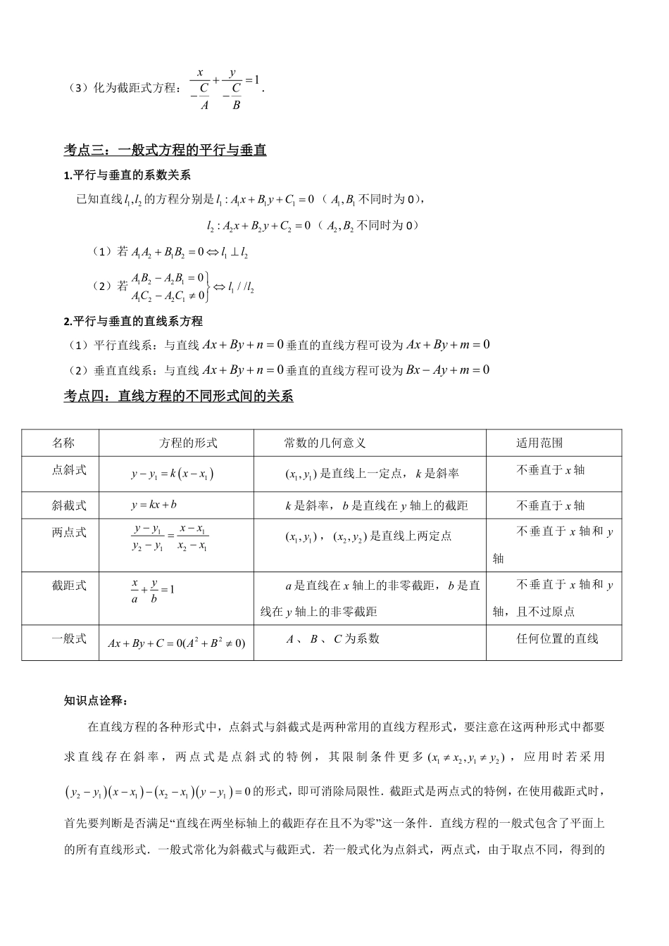 高中数学2.4直线的方程（二）（解析版）(1).pdf_第3页