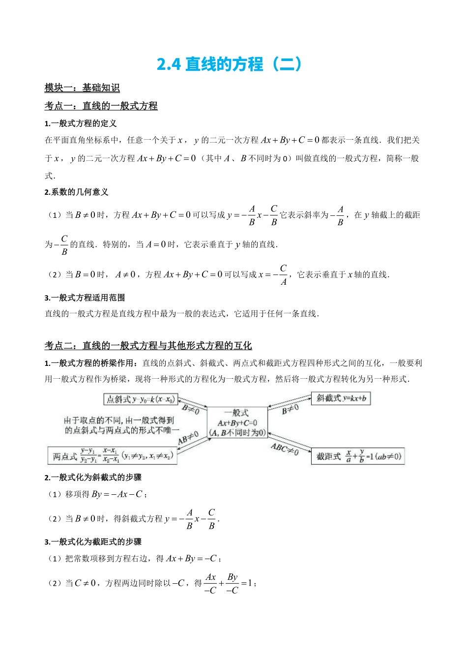 高中数学2.4直线的方程（二）（解析版）.pdf_第2页