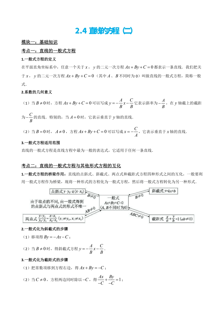 高中数学2.4直线的方程(二)(原卷版)(1).pdf_第2页