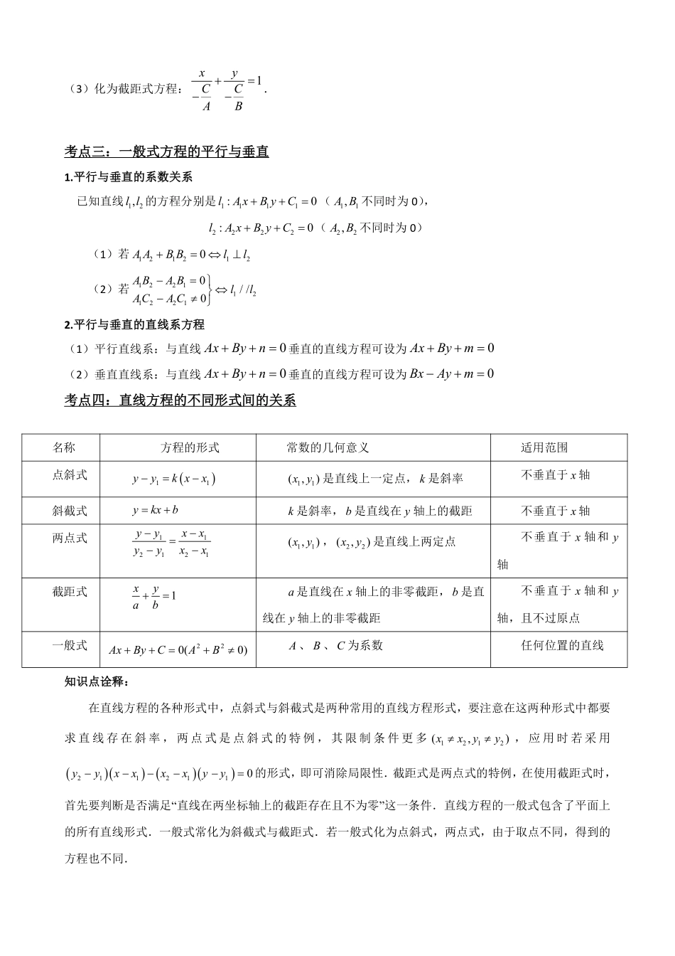 高中数学2.4直线的方程(二)(原卷版)(1).pdf_第3页