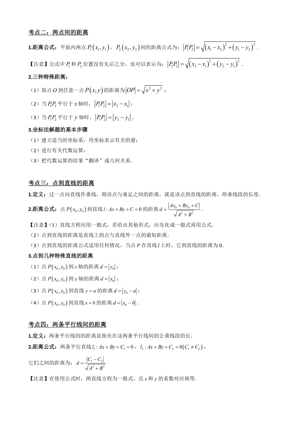 高中数学2.5直线的交点坐标与距离公式(解析版)(1).pdf_第3页