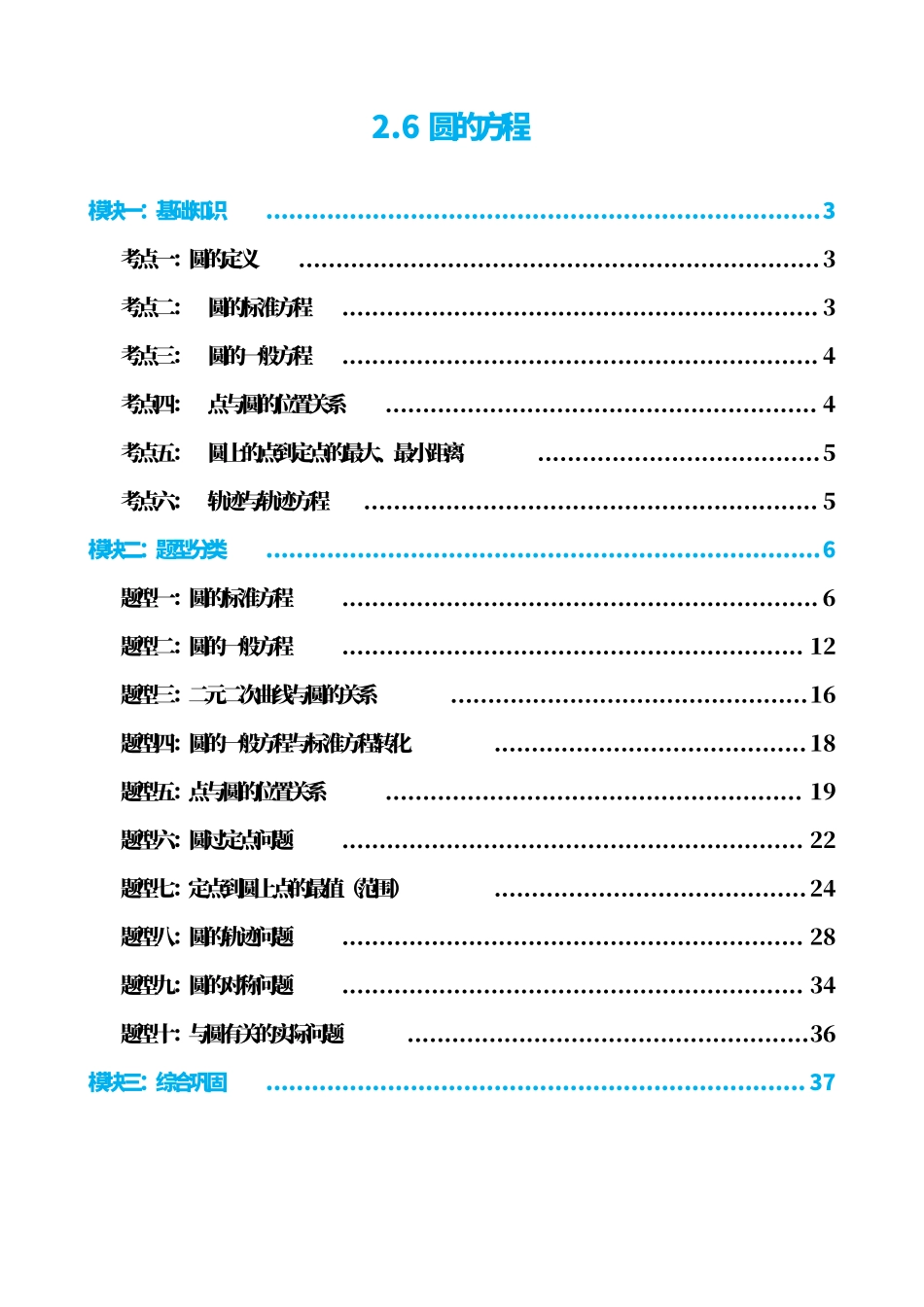 高中数学2.6圆的方程（解析版）(1).pdf_第1页
