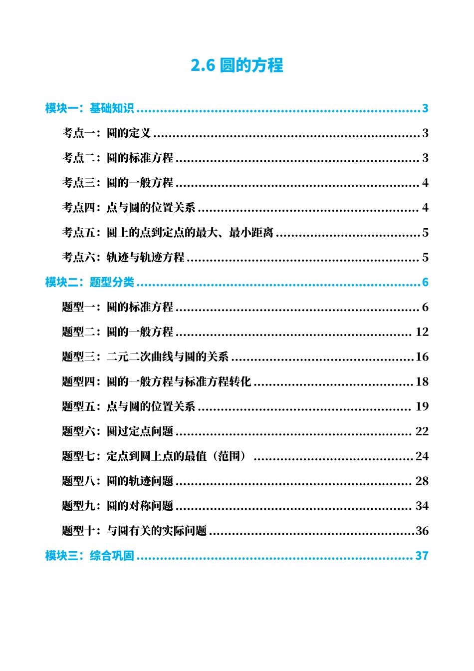 高中数学2.6圆的方程(解析版).pdf_第1页