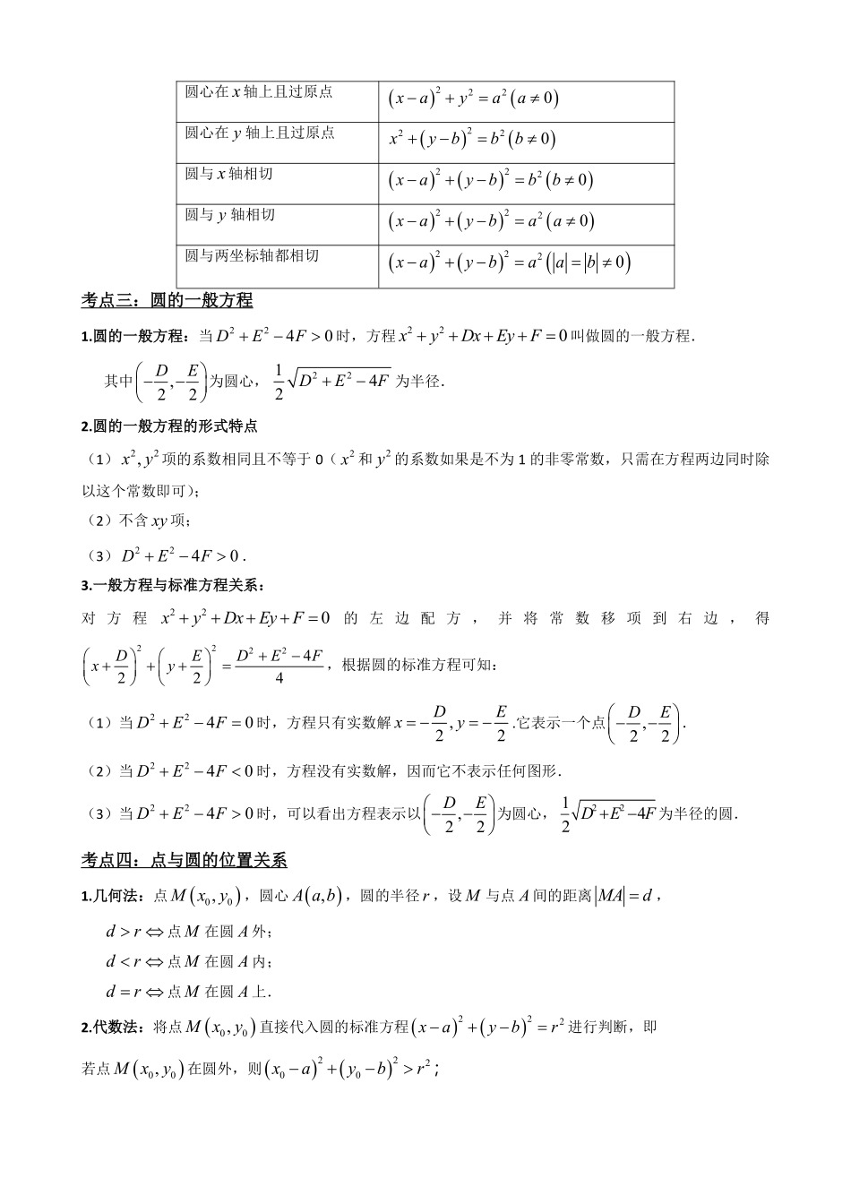 高中数学2.6圆的方程(原卷版)(1).pdf_第3页