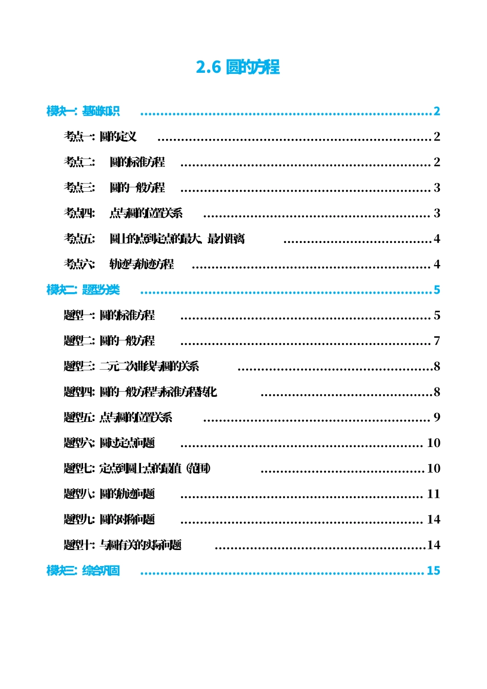 高中数学2.6圆的方程(原卷版).pdf_第1页