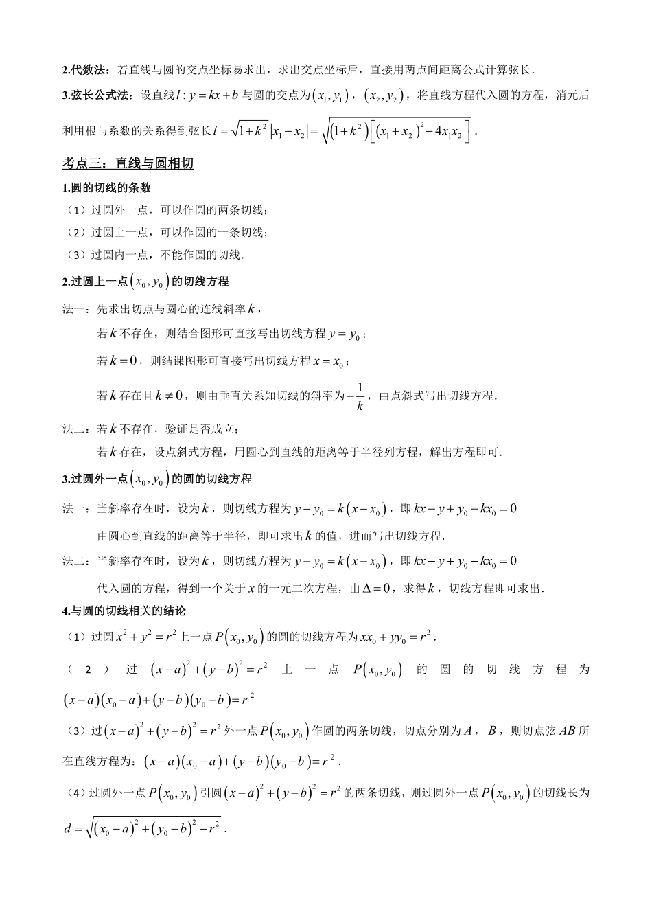 高中数学2.7直线与圆、圆与圆的位置关系(原卷版)(1).pdf_第3页