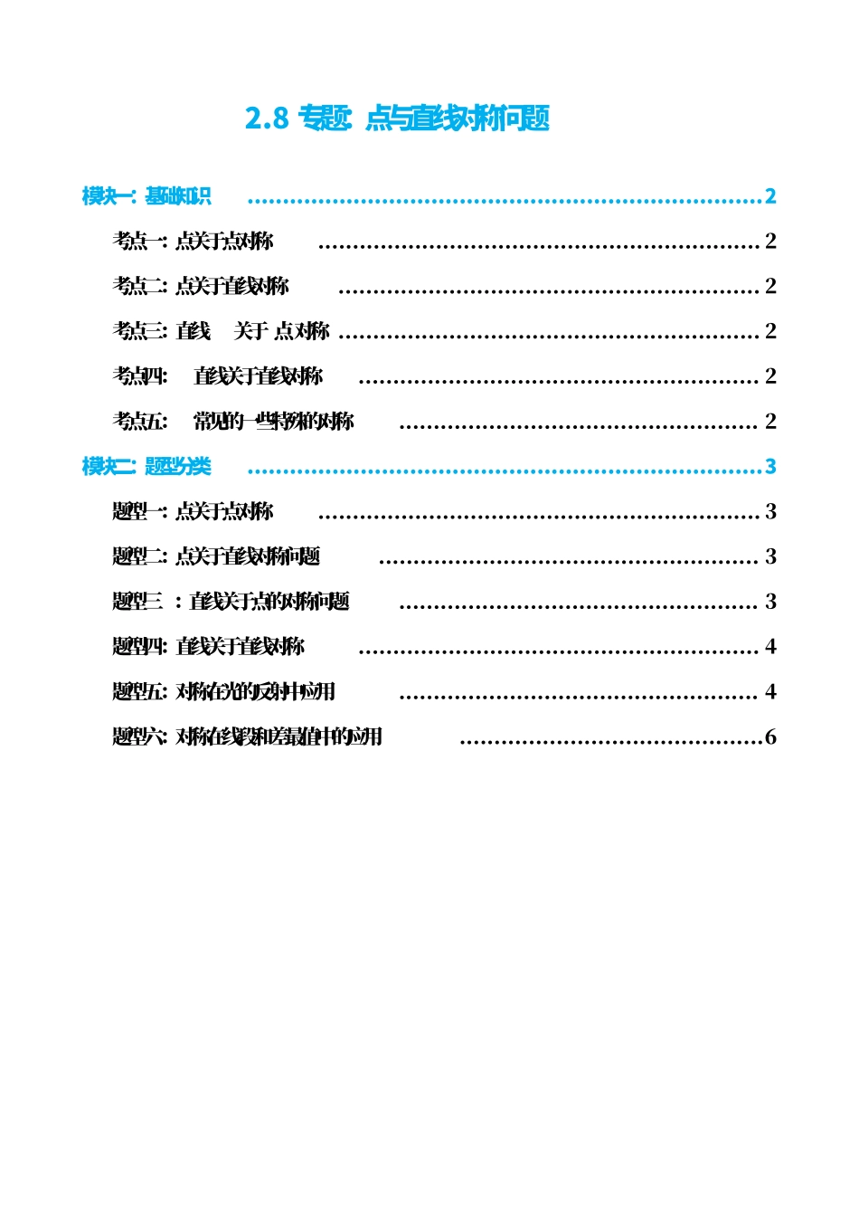 高中数学2.8专题:点与直线对称问题(原卷版).pdf_第1页