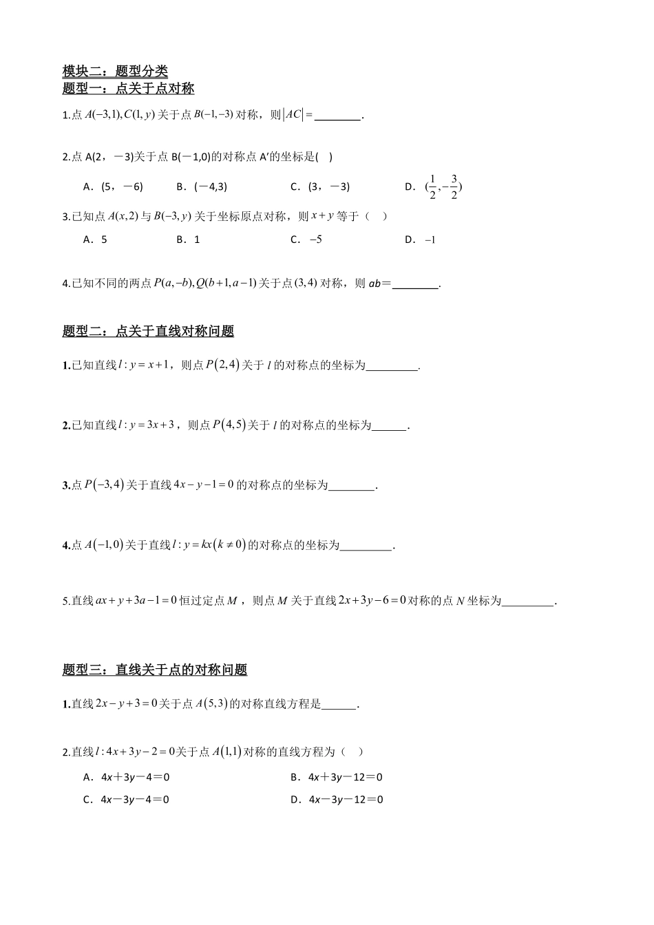 高中数学2.8专题:点与直线对称问题(原卷版).pdf_第3页