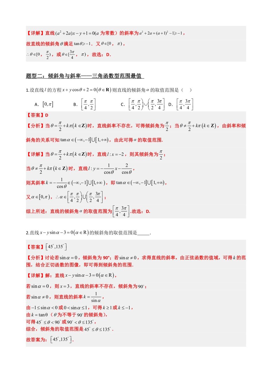 高中数学2.10专题：直线中的范围最值问题（解析版）(1).pdf_第3页