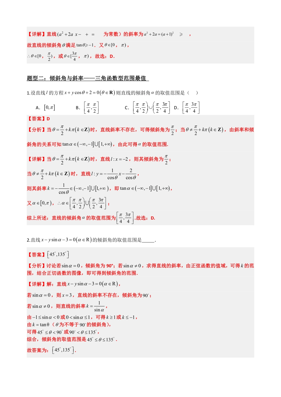 高中数学2.10专题：直线中的范围最值问题（解析版）.pdf_第3页