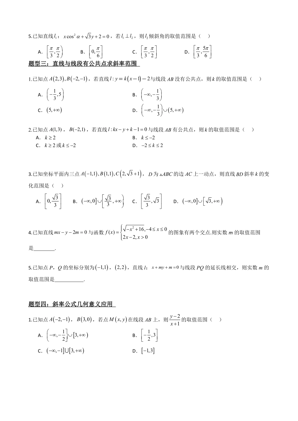 高中数学2.10专题：直线中的范围最值问题（原卷版）.pdf_第3页