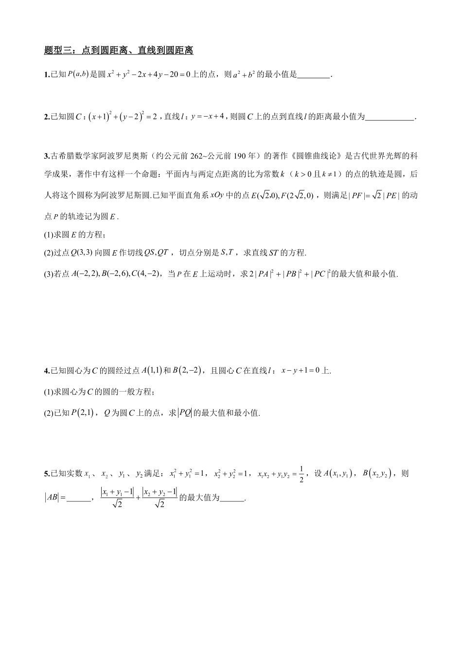 高中数学2.11专题:圆中的范围最值问题(原卷版)(1).pdf_第3页