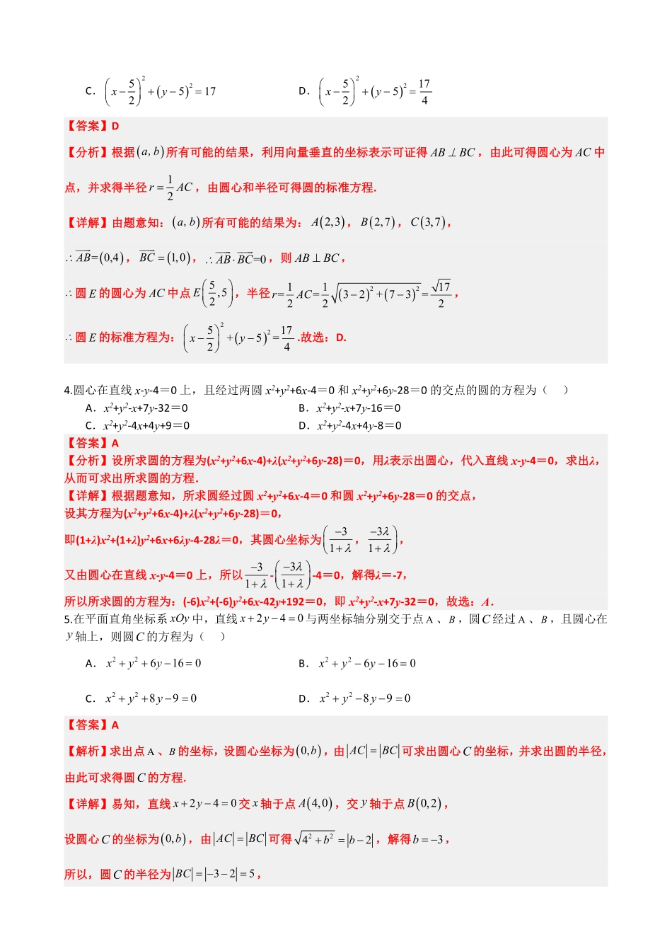 高中数学2.12专题:直线与圆综合(解析版).pdf_第3页