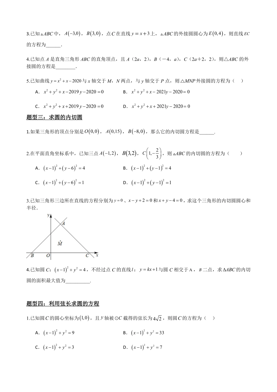 高中数学2.12专题:直线与圆综合(原卷版)(1).pdf_第3页