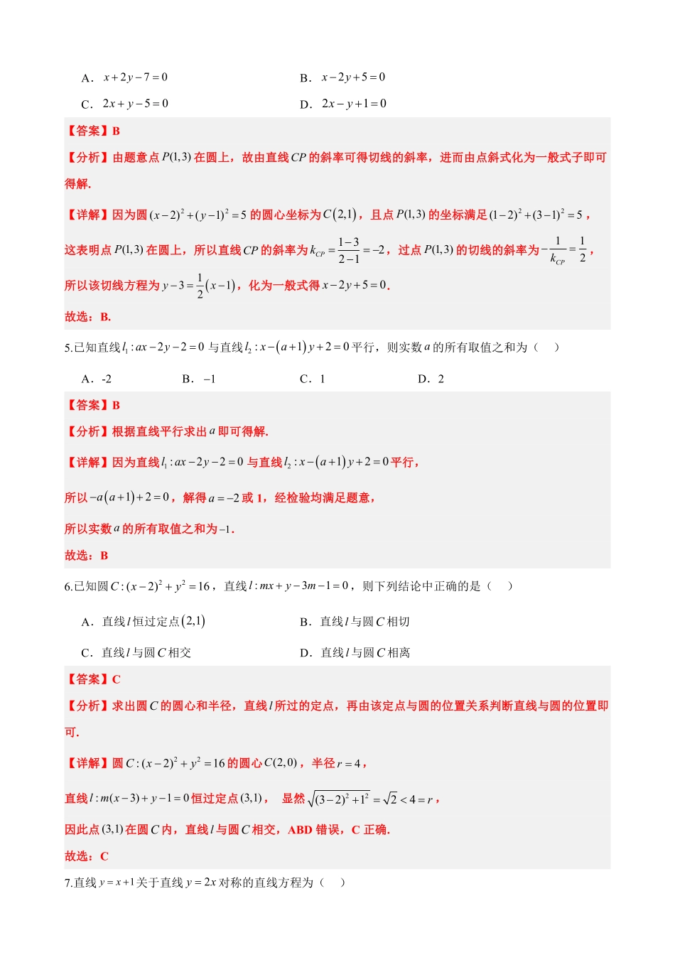 高中数学2.13直线和圆的方程单元复习卷(一)(解析版).pdf_第2页
