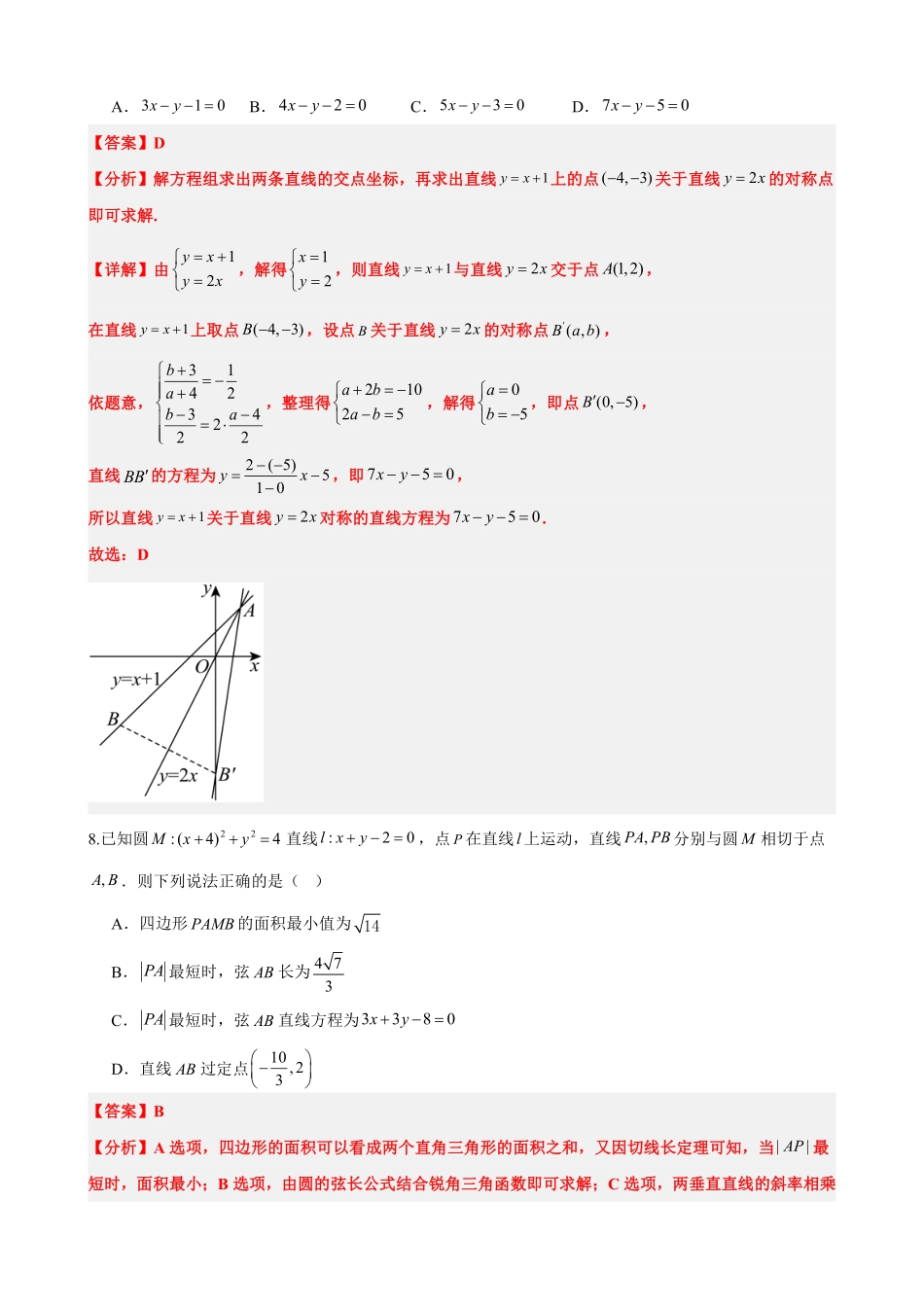 高中数学2.13直线和圆的方程单元复习卷(一)(解析版).pdf_第3页