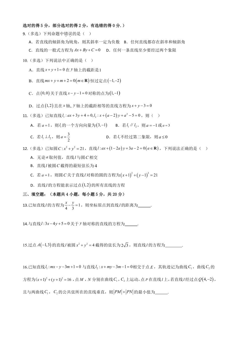 高中数学2.13直线和圆的方程单元复习卷(一)(原卷版).pdf_第2页