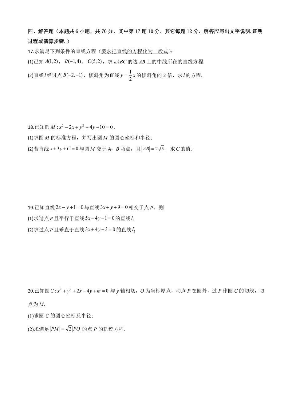 高中数学2.13直线和圆的方程单元复习卷(一)(原卷版).pdf_第3页
