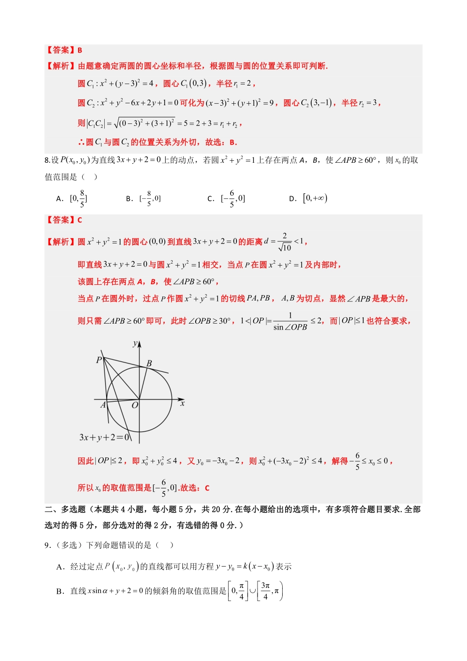 高中数学2.14直线和圆的方程单元复习卷(二)(解析版)(1).pdf_第3页