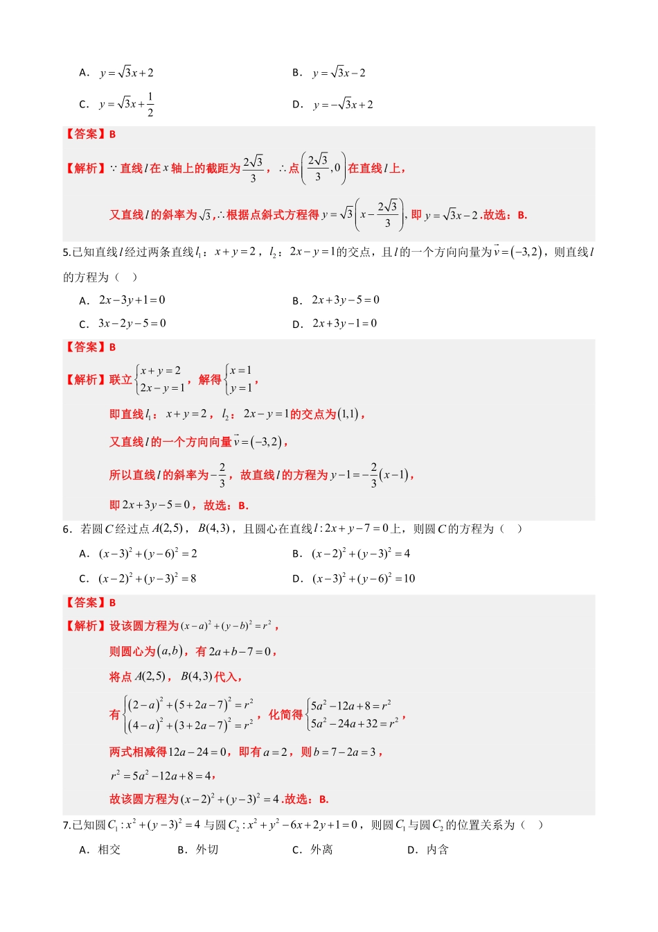 高中数学2.14直线和圆的方程单元复习卷(二)(解析版).pdf_第2页