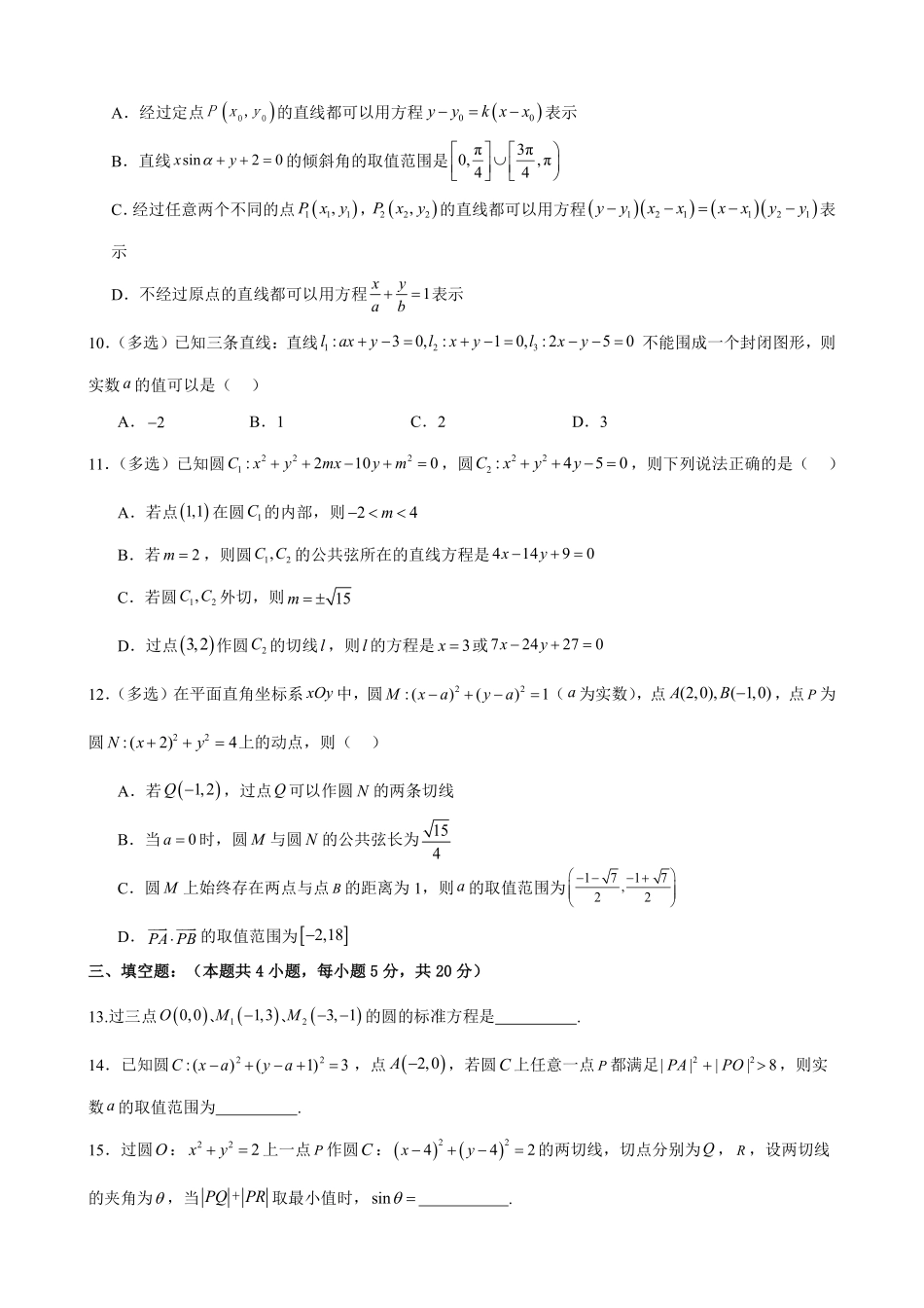 高中数学2.14直线和圆的方程单元复习卷(二)(原卷版).pdf_第2页