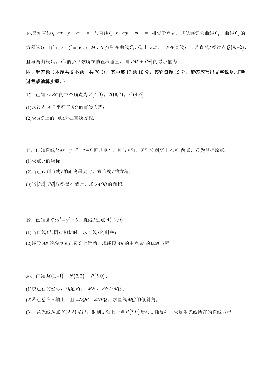 高中数学2.14直线和圆的方程单元复习卷(二)(原卷版).pdf_第3页