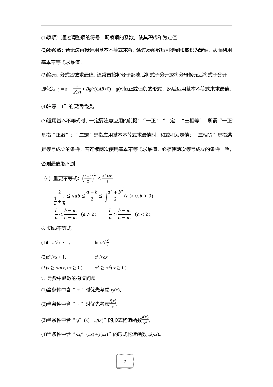 高中数学2.高考数学必背的二级结论(34条,11页,PDF版).pdf_第2页