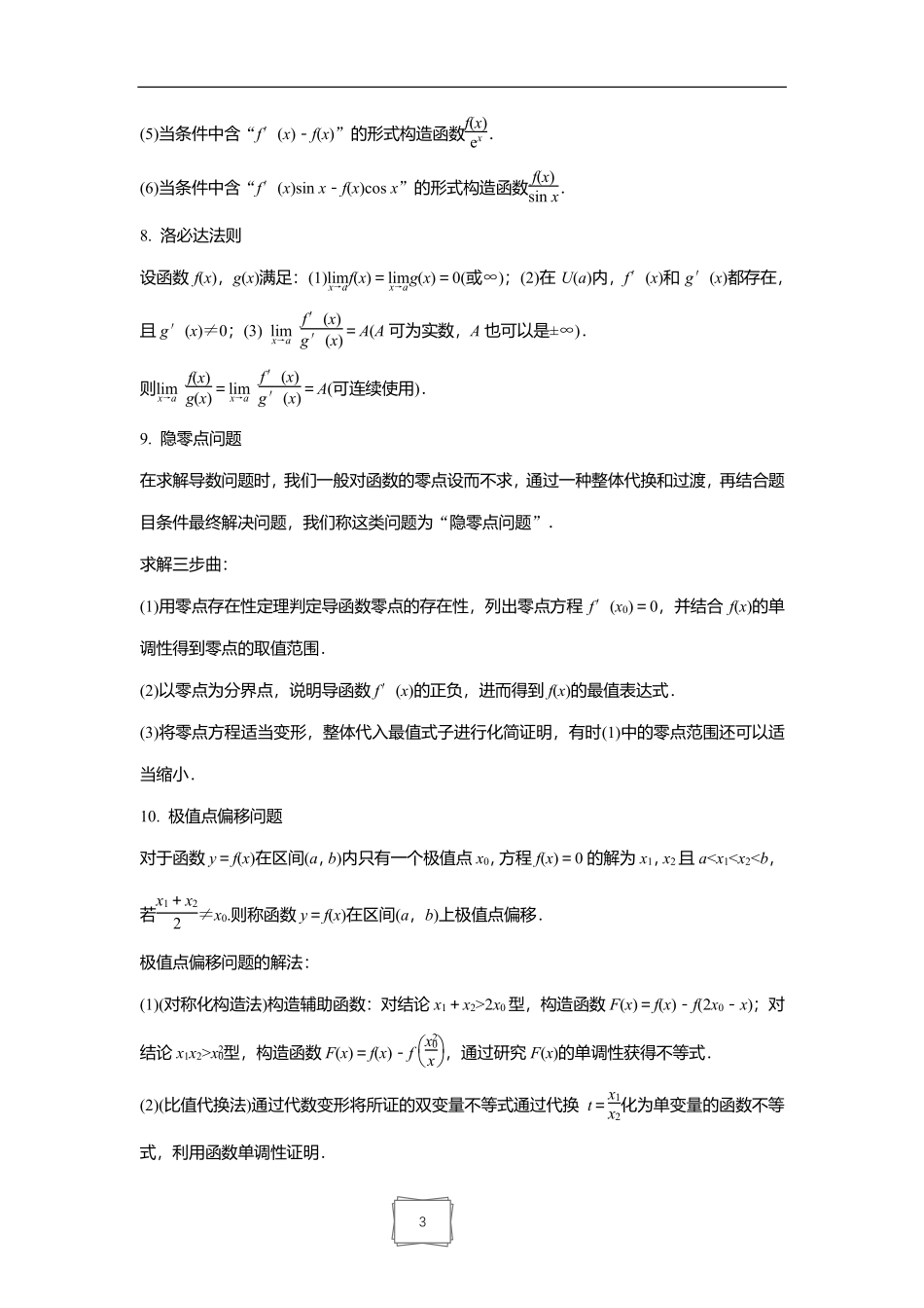 高中数学2.高考数学必背的二级结论(34条,11页,PDF版).pdf_第3页