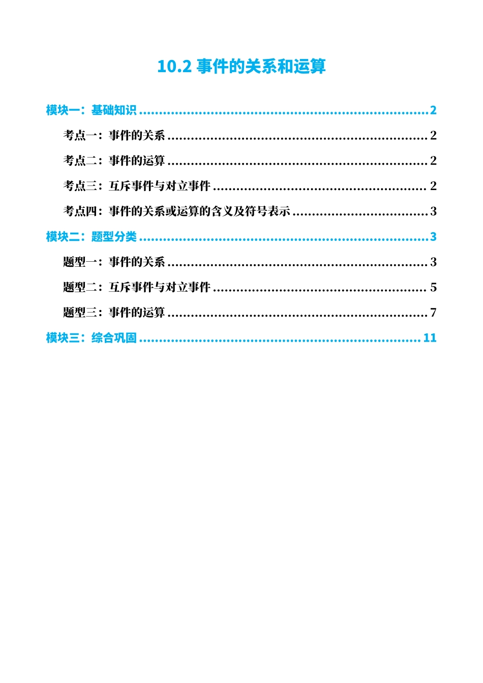 高中数学2事件的关系和运算(解析版).pdf_第1页