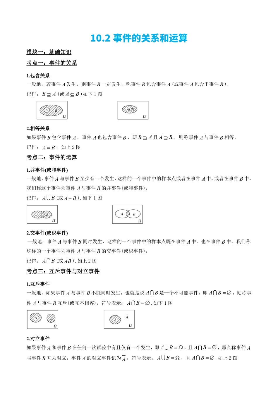 高中数学2事件的关系和运算(解析版).pdf_第2页