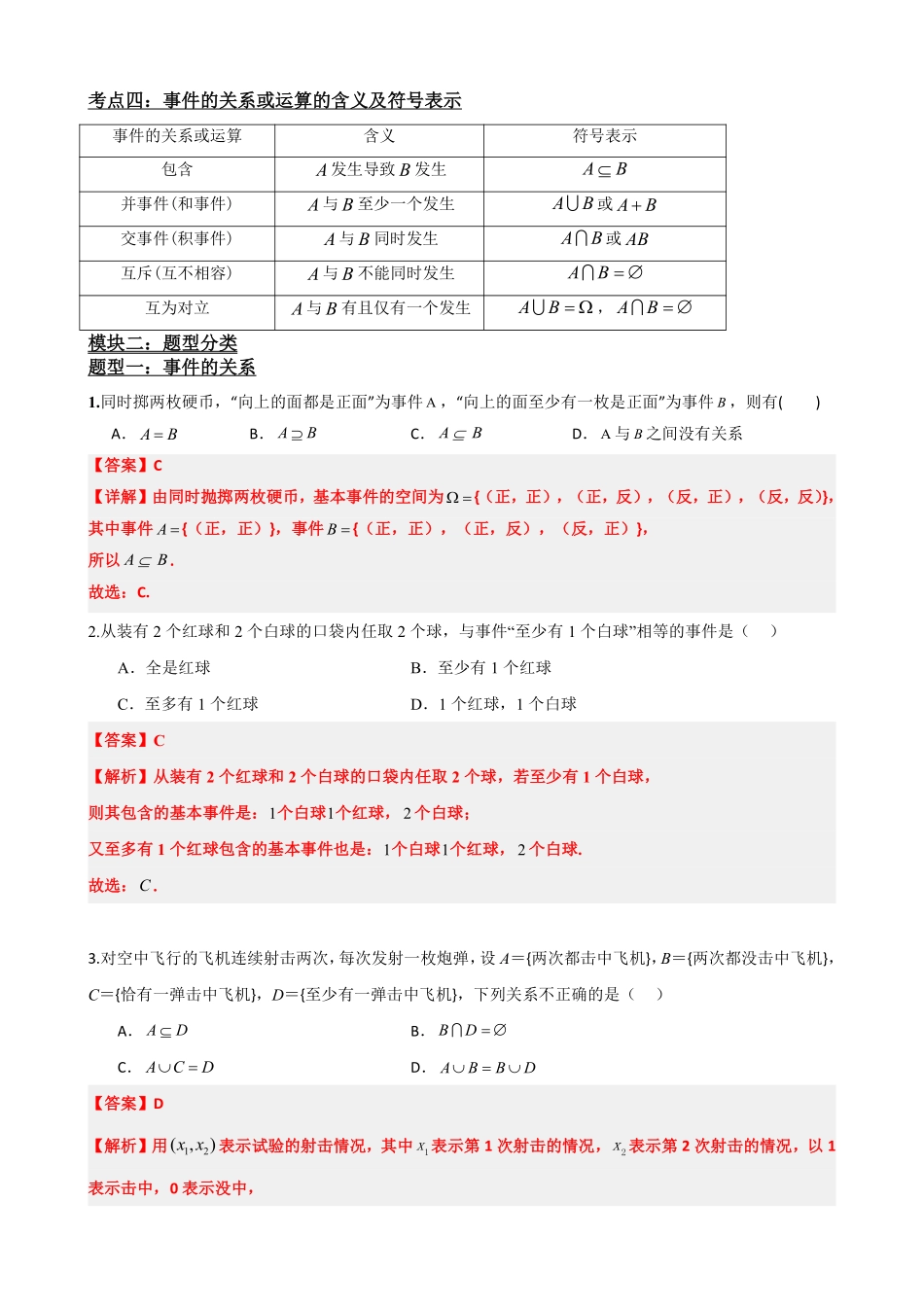 高中数学2事件的关系和运算(解析版).pdf_第3页