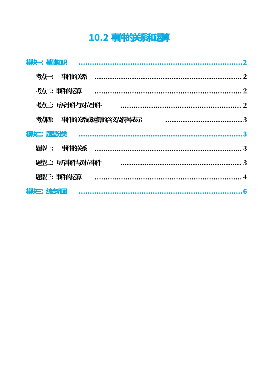 高中数学2事件的关系和运算(原卷版).pdf_第1页