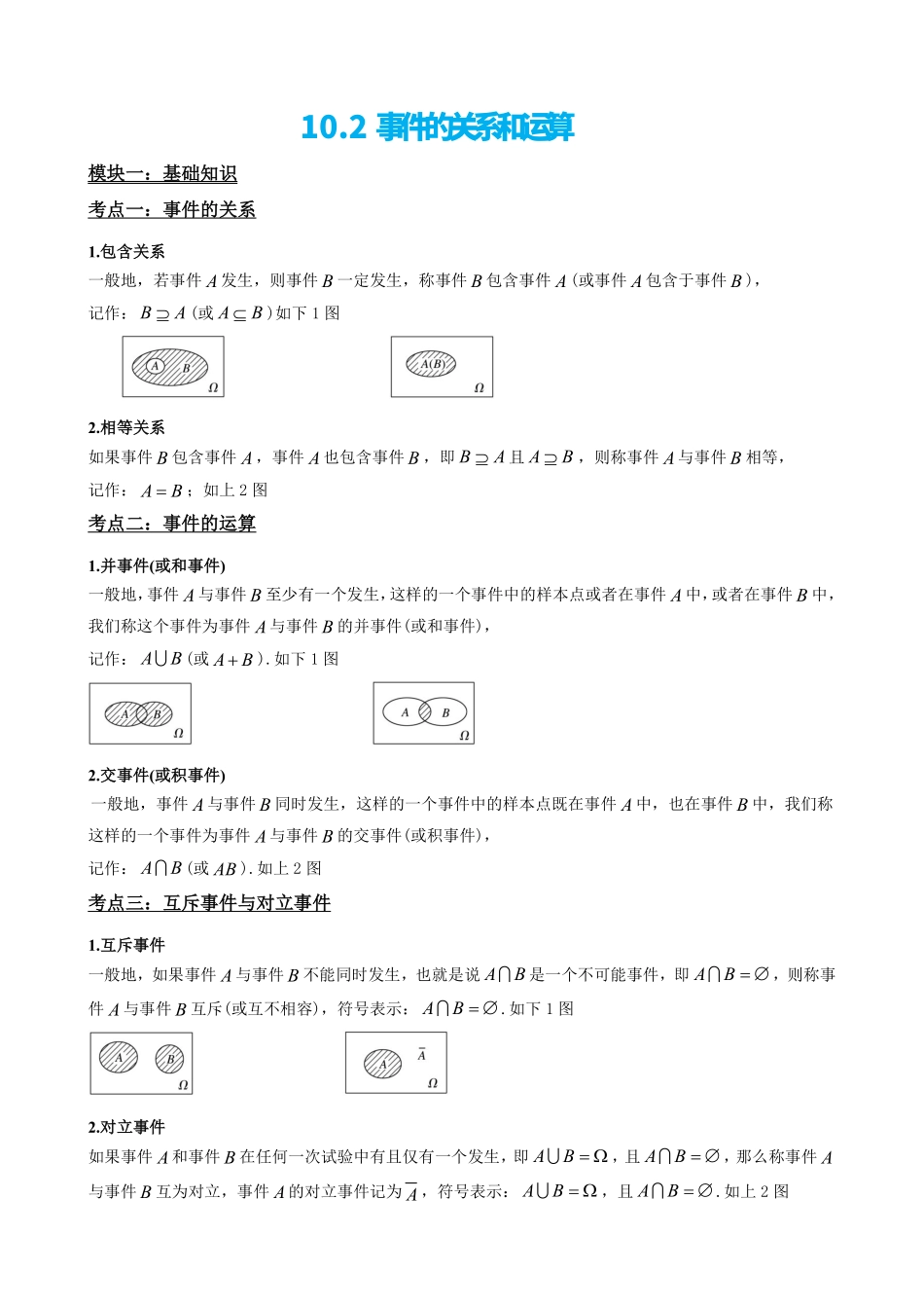 高中数学2事件的关系和运算(原卷版).pdf_第2页