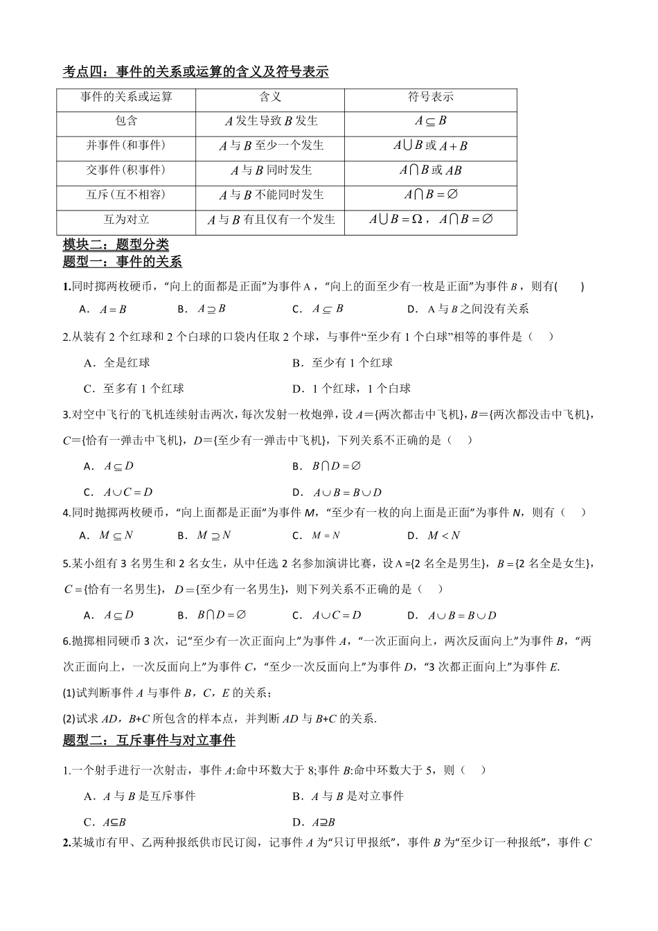 高中数学2事件的关系和运算(原卷版).pdf_第3页
