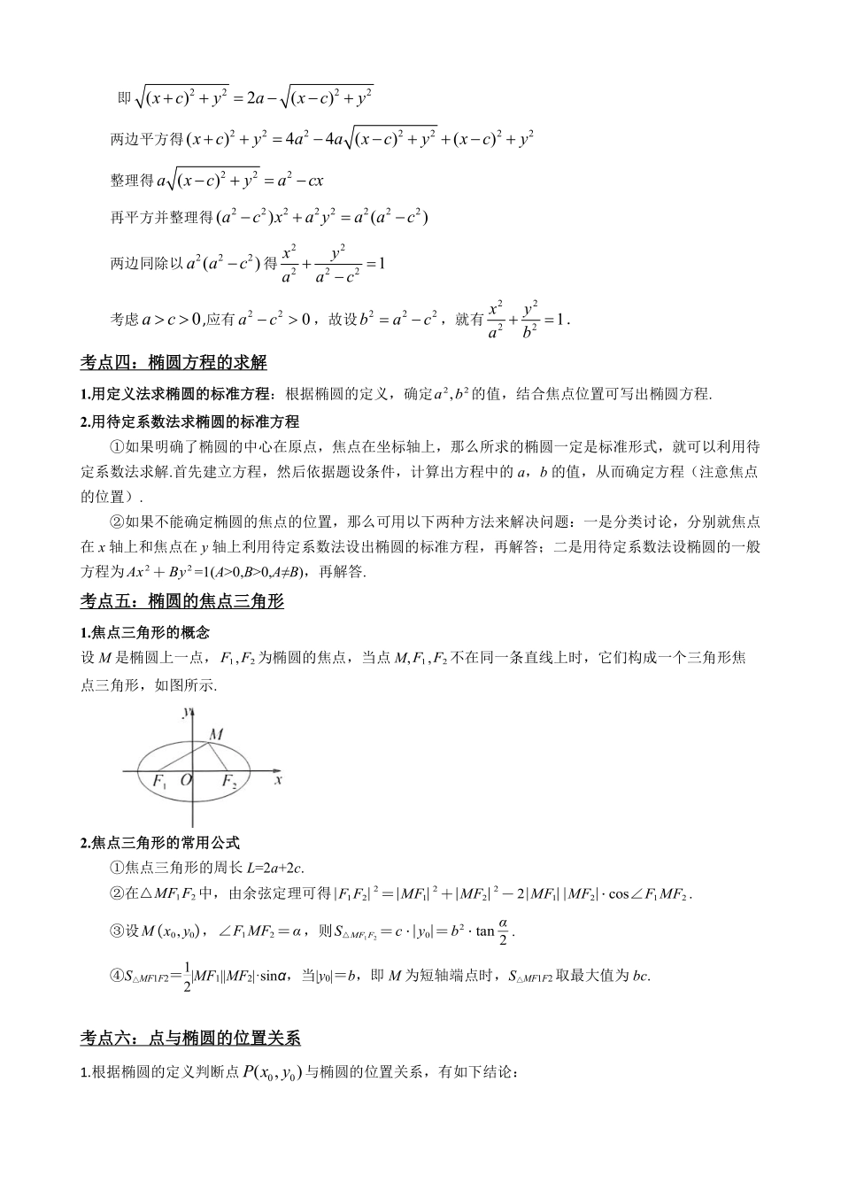 高中数学3.1椭圆及其标准方程(原卷版).pdf_第3页