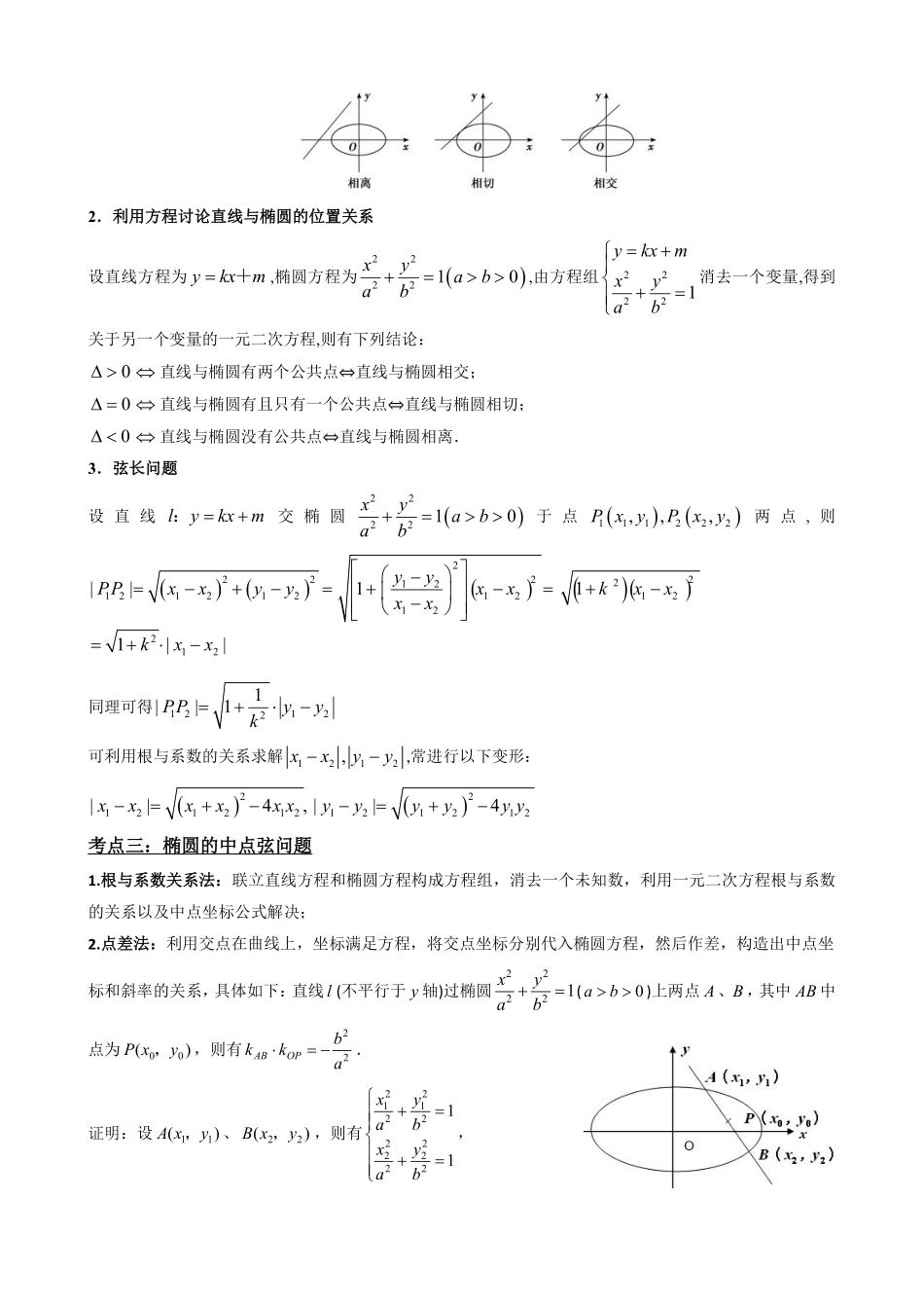 高中数学3.2椭圆的简单几何性质(解析版).pdf_第3页