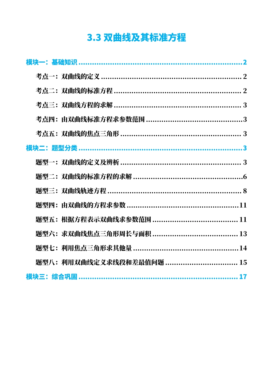 高中数学3.3双曲线及其标准方程(原卷版)(1).pdf_第1页