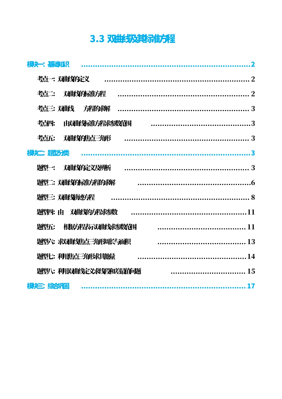 高中数学3.3双曲线及其标准方程(原卷版).pdf_第1页