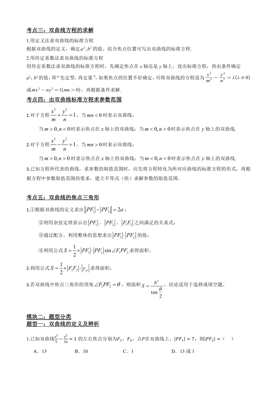 高中数学3.3双曲线及其标准方程(原卷版).pdf_第3页