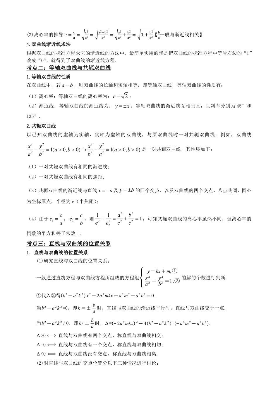 高中数学3.4双曲线的简单几何性质(解析版).pdf_第3页