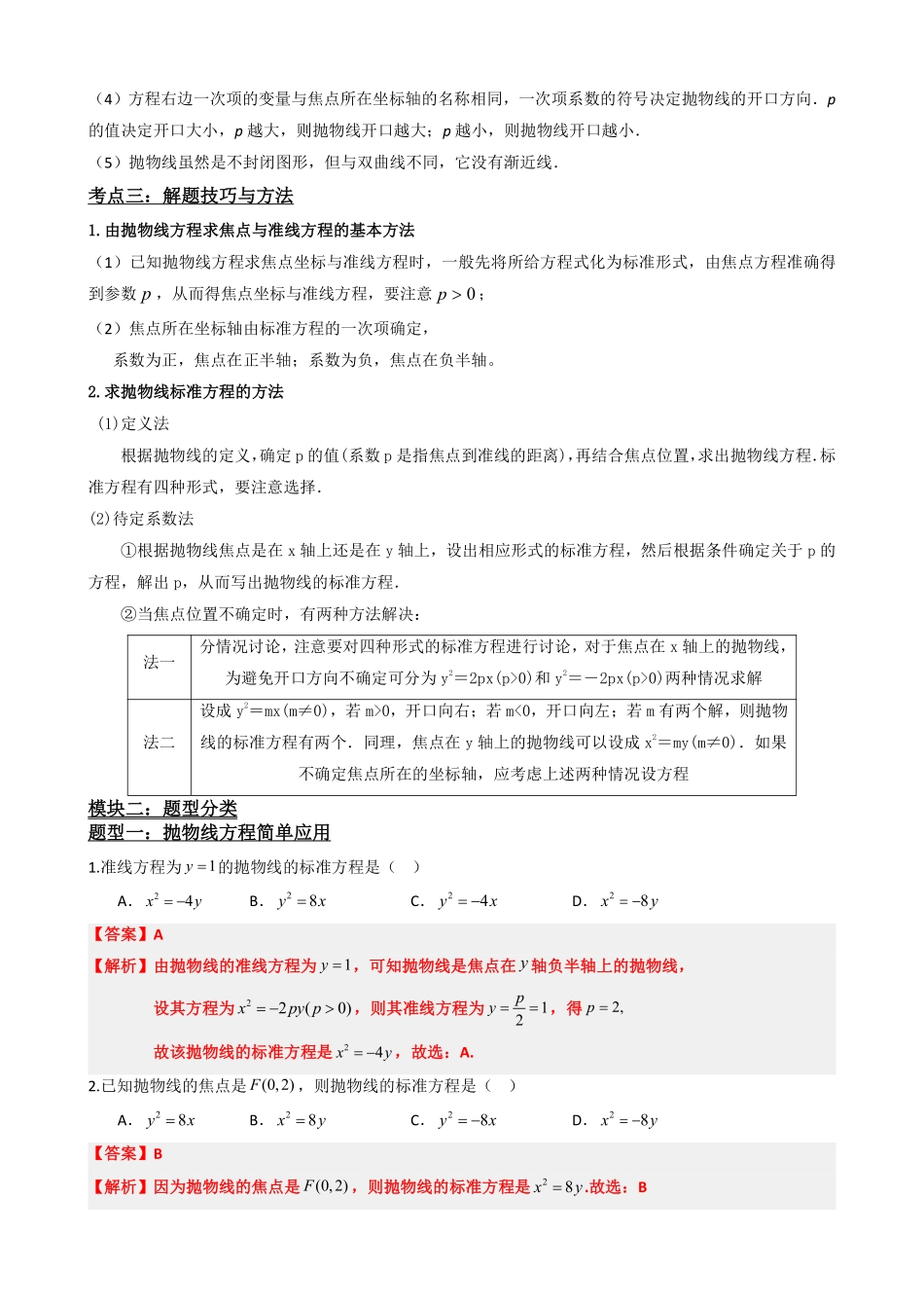 高中数学3.5抛物线及其标准方程(解析版).pdf_第3页