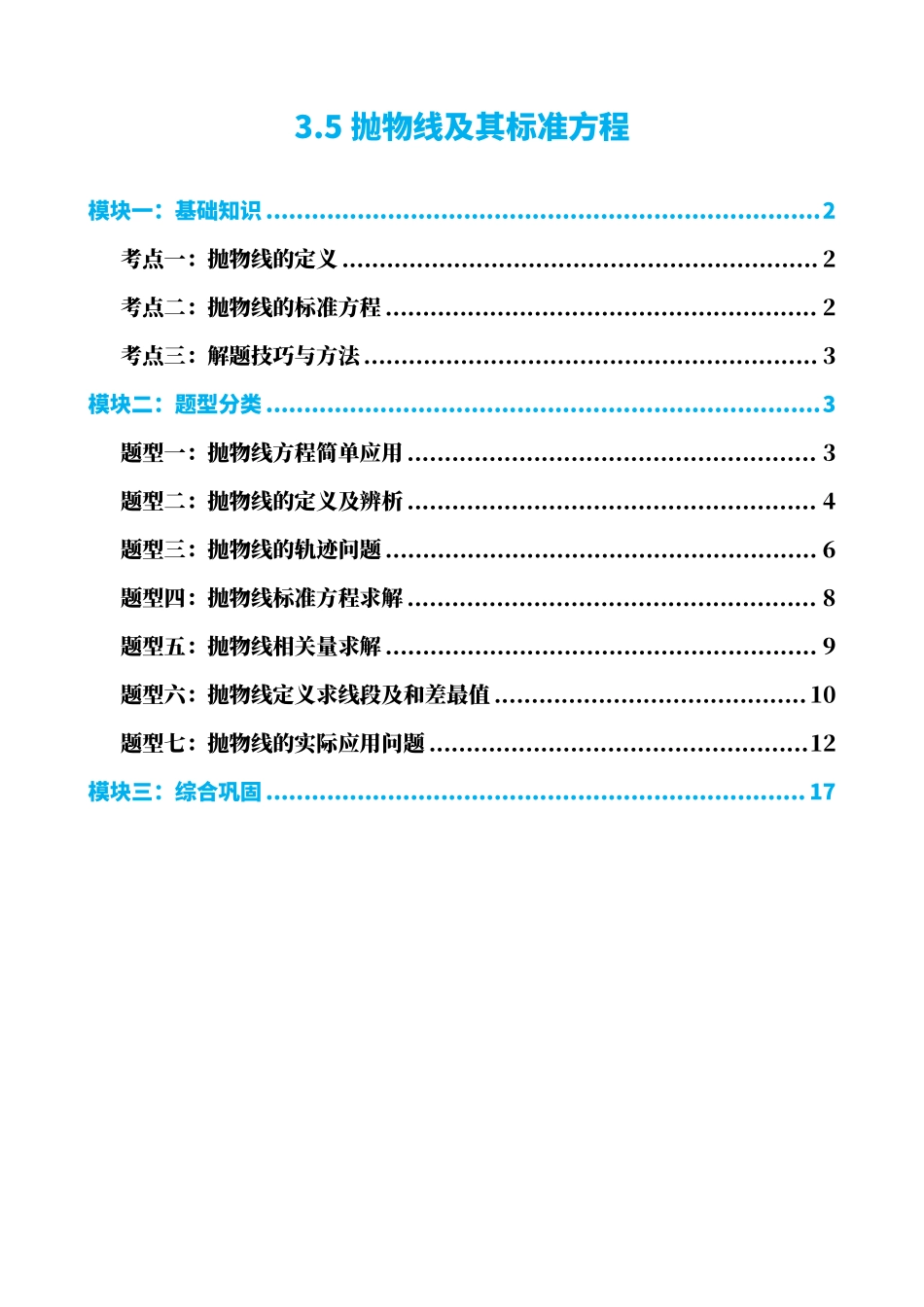 高中数学3.5抛物线及其标准方程(原卷版)(1).pdf_第1页